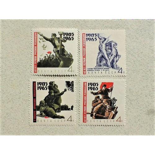 Серія поштових марок СССР " Революція " 1965 рік