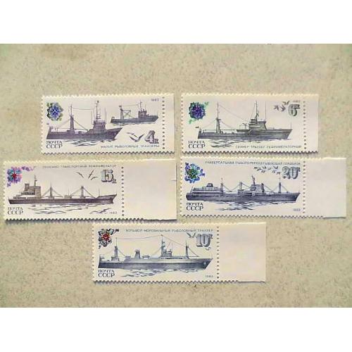  Серія поштових марок СССР " Рибальський флот СРСР " 1983 рік **