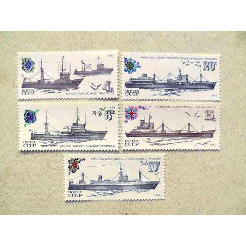  Серія поштових марок СССР " Рибальський флот СРСР " 1983 рік **