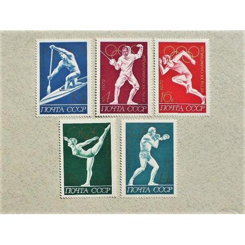  Серія поштових марок СССР " Спорт " 1972 рік