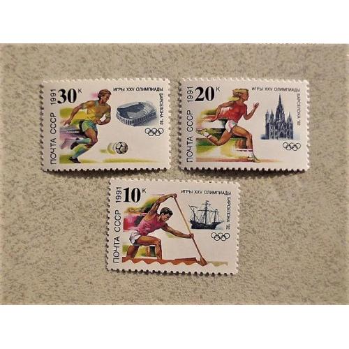  Серія поштових марок СССР " Спорт " 1991 рік 