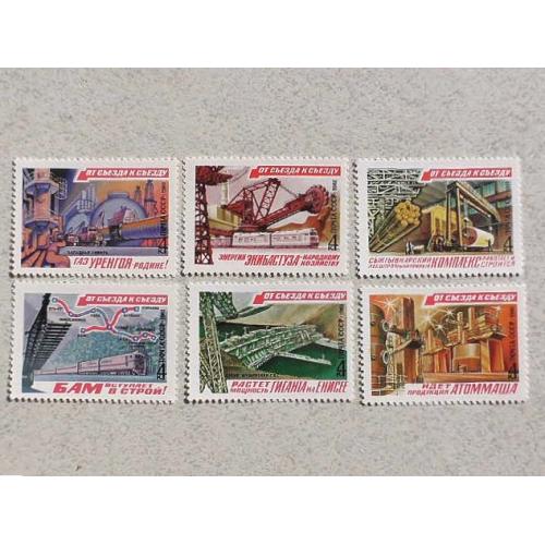  Серія поштових марок СССР " Від з'їзду до з'їзду " 1981 рік **