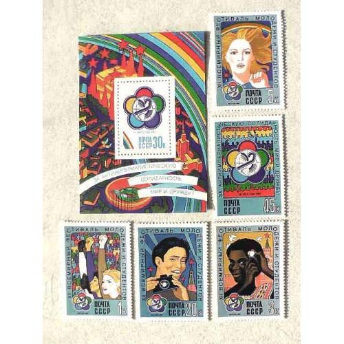 Серія поштових марок та блок СССР " XII Всесвітній фестиваль молоді і студентів " 1985 рік ** 