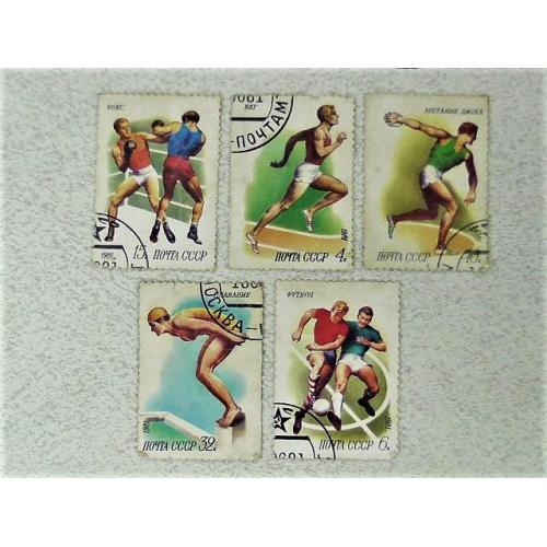   Серія поштових марок СССР " Спорт " 1981 рік