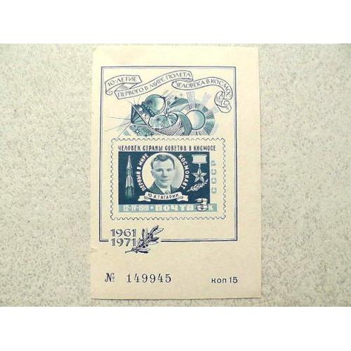  Сувенірний блок СССР " Космос Гагарін " 1971 рік ** 