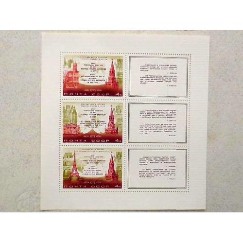  Три блок марок СССР " Візити Л.І.Брежнєва в ФРН, США і Францію " 1973 рік **