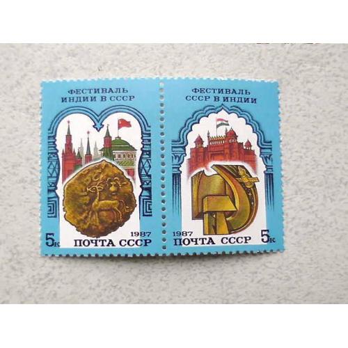 Зчіпка поштових марок СРСР " Радянсько-Індійський фестиваль " 1987 рік ** 