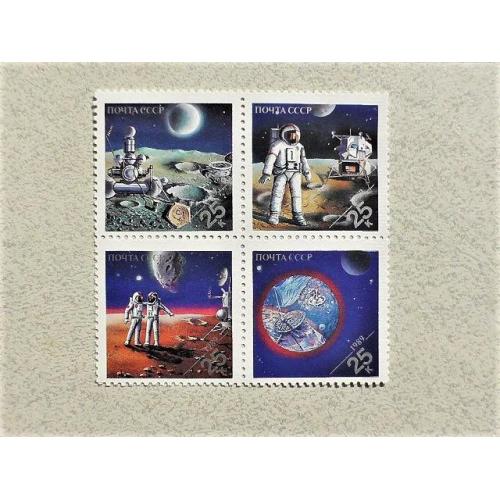  Зчіпка поштових марок СССР " Космос " 1989 рік