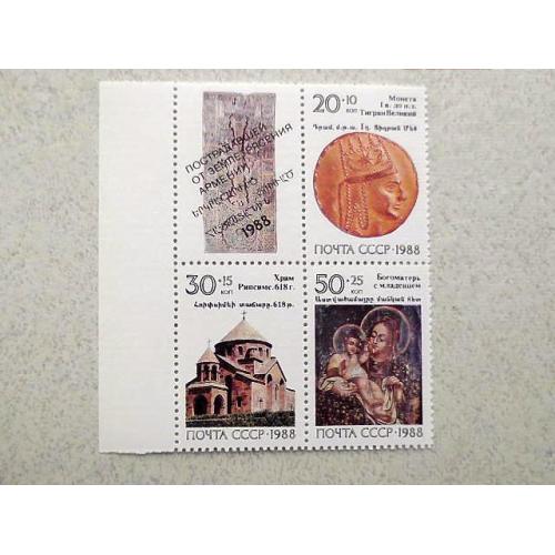  Зчіпка поштових марок СССР " Реліквії вірменського народу " 1988 рік **