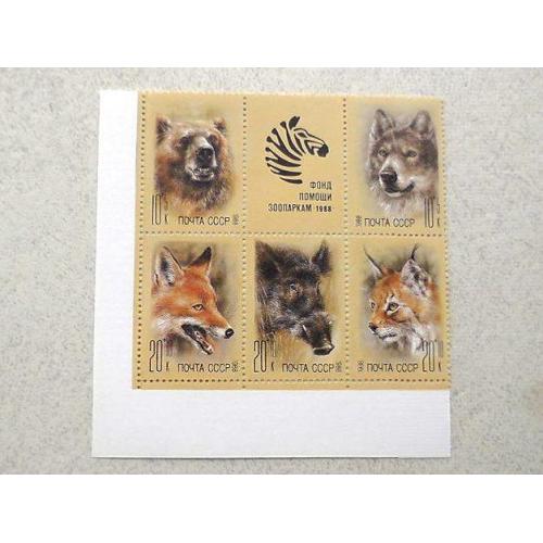   Зчіпка поштових марок СССР " Тварини зоопарків " 1988 рік **