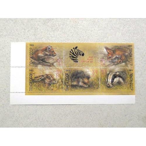  Зчіпка поштових марок СССР " Тварини зоопарків " 1989 рік **