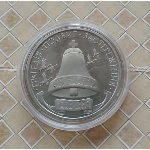 10-річчя Чорнобильської катастрофи 200000 крб 1996 р.