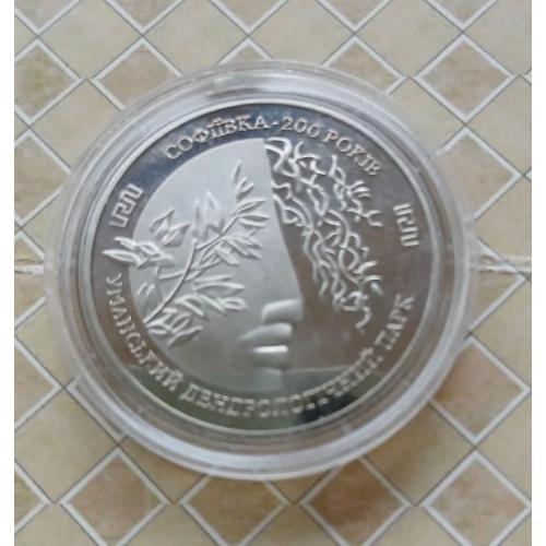Софіївка 200 років 1996 р. 200000 кар.