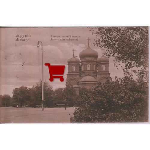 Маріуполь Олександрівський сквер. Гранберг