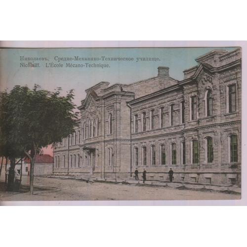 Миколаїв  Механічне училище