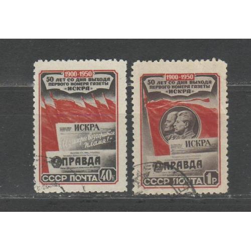 СССР № 1500-1501 газета Искра