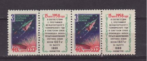 СССР № 2086 3 спутник Земли