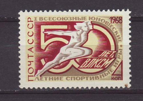 СССР № 3639 Летние спортивные игры