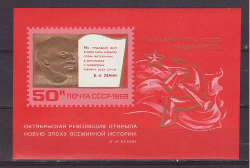 СССР № 3808  52 годовщина Октября