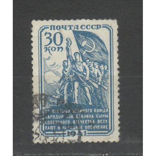 СССР № 727 Народное ополчение