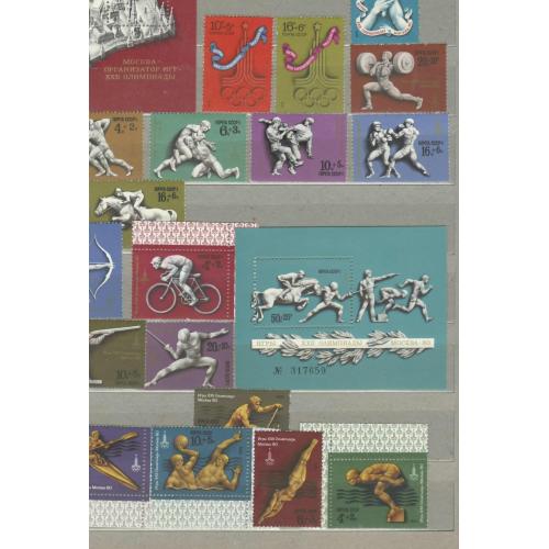 СССР  Полный набор марок  Олимпиада-80