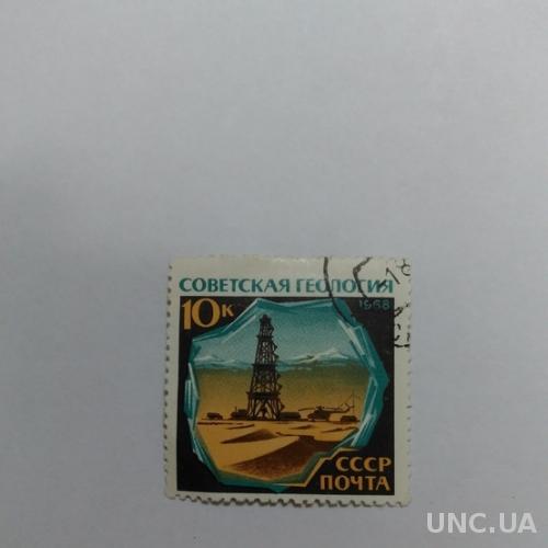 Марка Почта СССР 1968 Советская геология