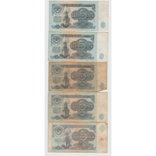 5 рубля 1961 року (5 шт.)