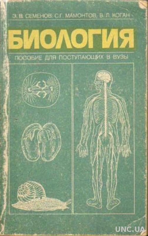 Электронный книга биология