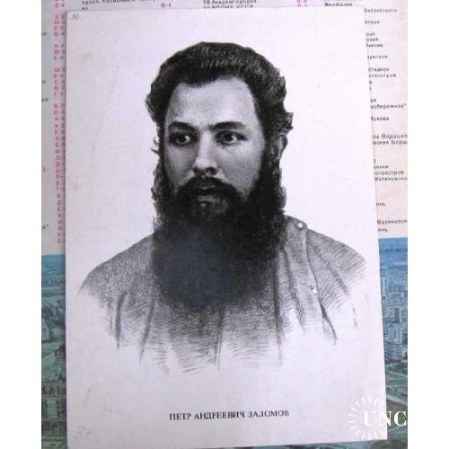 Открытка СССР портрет Заломов Петр Андреевич Редкость !
