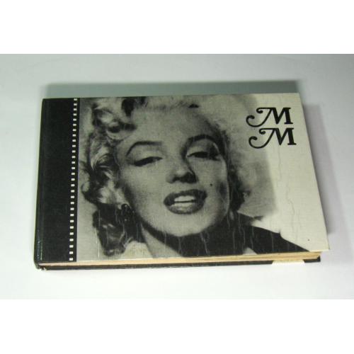 Снежко С.П. Мэрилин Монро Сборник Литературно-художественное произведение