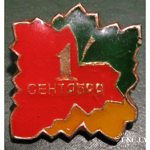 Значок 1 сентября СССР