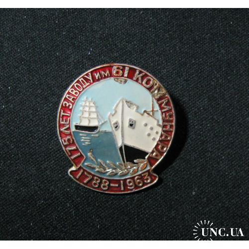 Значок 175 лет заводу им. 61 Коммунара 1788-1963 фабрика ЛенЭмальер СССР ОЧЕНЬ РЕДКИЙ!!!