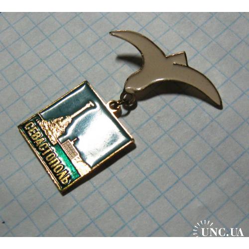 Значок подвеска Город герой Севастополь СССР Состояние!!!