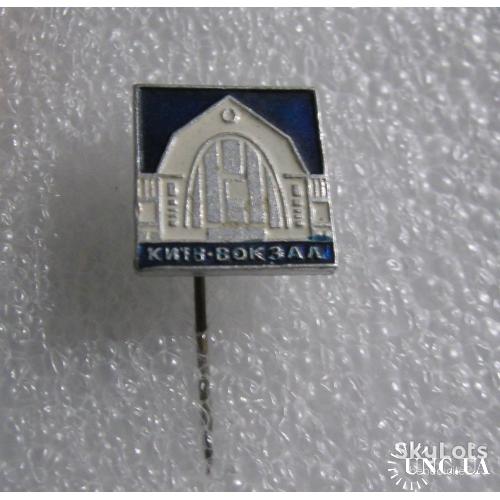 Значок самоколка фрачник Киев Вокзал СССР