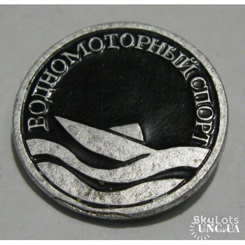 Значок ВОДНО МОТОРНЫЙ СПОРТ СССР