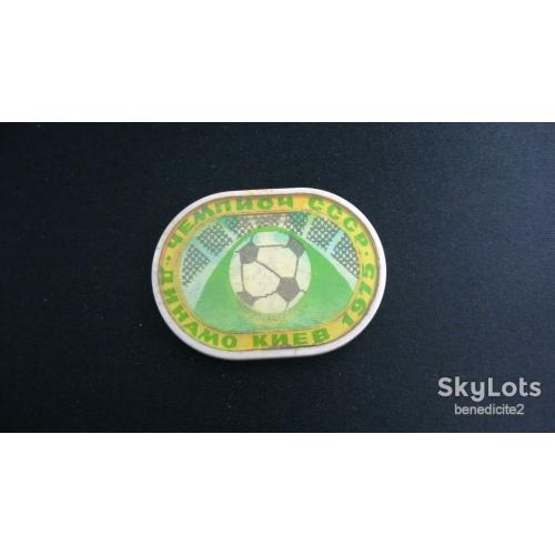 Значок Знак Динамо Киев Чемпион СССР 1975 год Редкий стереозначок!