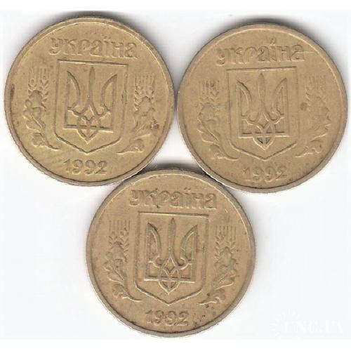 10 копеек 1992 2.1ВАм смятие штампа аверса (герб, листья) (3 монеты)