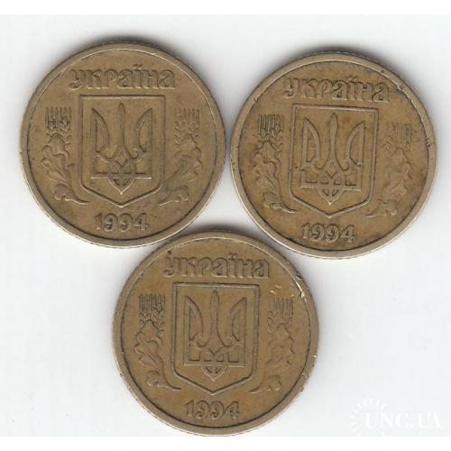 10 копеек 1994 2ВАк (3 монеты)