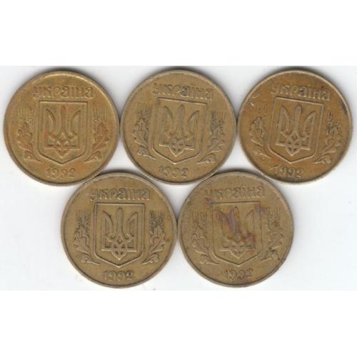 25 копеек 1992 3БАм (5 монет) 1