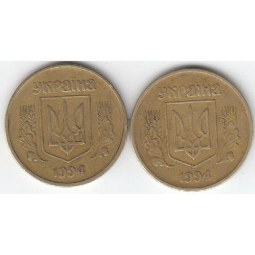 25 копеек 1994 1БАм (2 монеты)