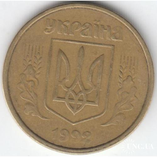 50 копеек 1992 1(1)АВм сдв. даты (1 монета)