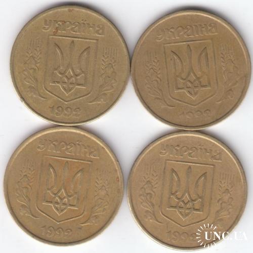 50 копеек 1992 1АБм смятие штампа реверса (4 монеты)