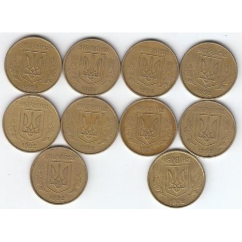 50 копеек 1992 1АВ(б)м сдвоен. ягод (10 монет)