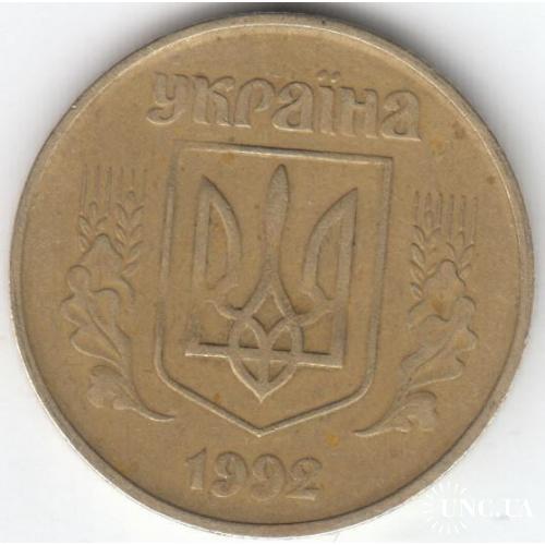 50 копеек 1992 1БА(а)к сдв. ягод 5,6,7,8