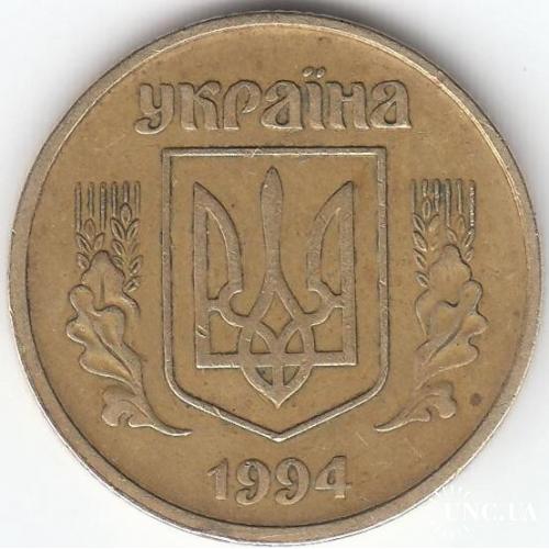 50 копеек 1994 1.2ААк (1 монета) 1