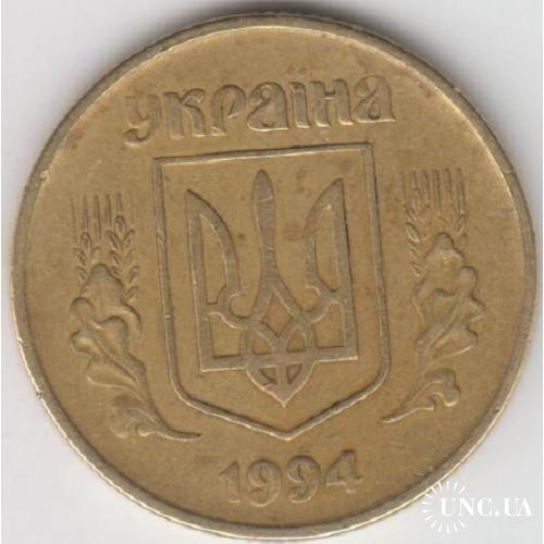 50 копеек 1994 1.2АВк (1 монета)