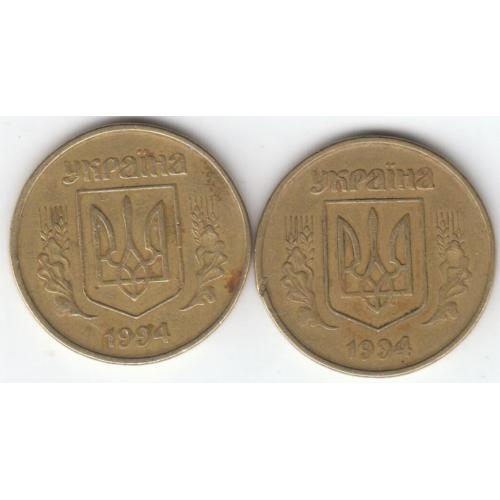 50 копеек 1994 2АВм (2 монеты)