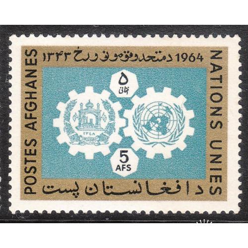 Афганистан 1964 №934 День объединенных наций