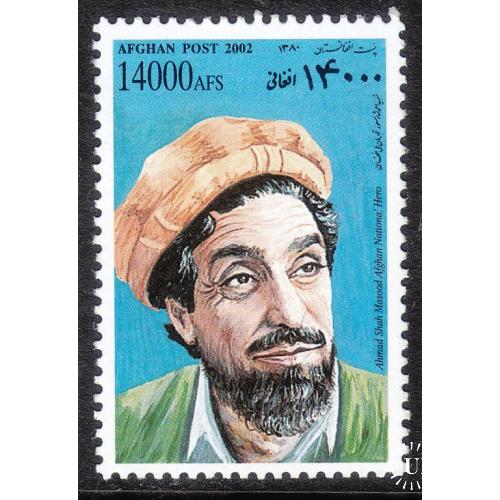 Афганистан 2002 №1965 Ахмад Шах Масуд