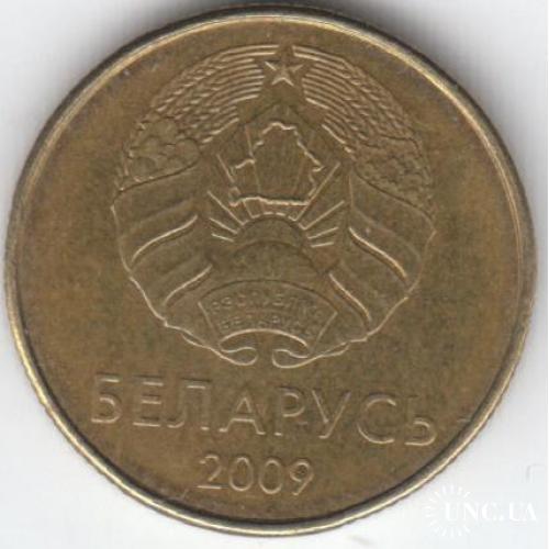 Беларусь 2009 10 капеек 1